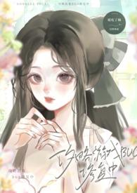 攻略游戏bug修复中快穿
