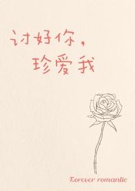 讨好校园pop1v1笔趣阁