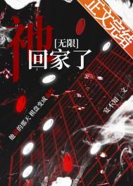 回家了播放