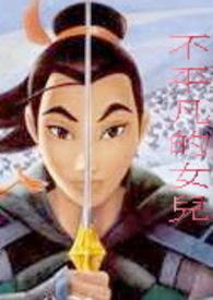 不平凡的