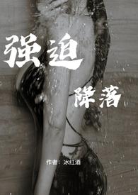 强迫臣服蓝晚全文免费听
