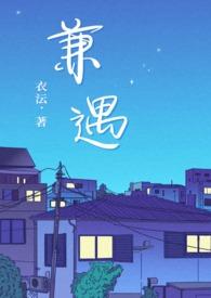 兼遇人外