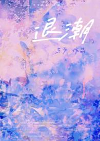 退潮是怎么形成的