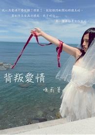 背叛爱情什么意思