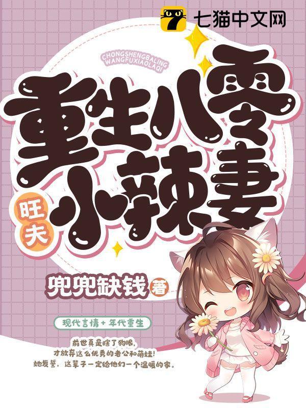 重生八零超旺夫