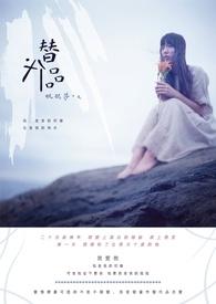 替代品与互补品的概念