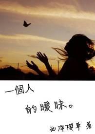 一个人暧昧不清也不拒绝怎么办