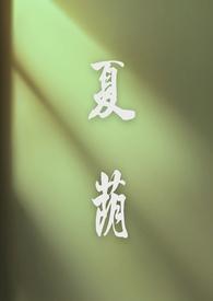 夏荫校园h