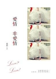 爱情非卖品