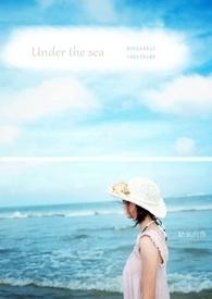 under the sea课文翻译