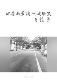 你是我最后一个爱的人是什么歌
