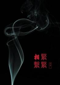 紧紧相系城市少女