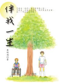 伴我一生笔筒