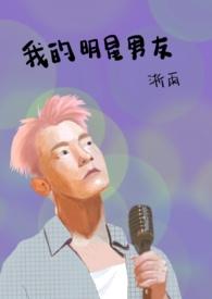 我的明星男友爱神篇无限钻石体力