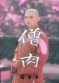 和尚电影