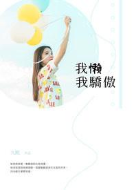 我骄傲我自豪下一句是什么