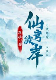 仙穹彼岸TXT全文