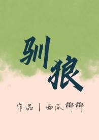 驯狼(人外 弃犬 1v1h)_