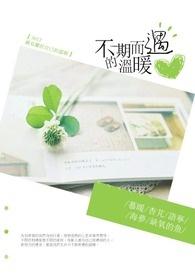 不期而遇的温暖750字作文