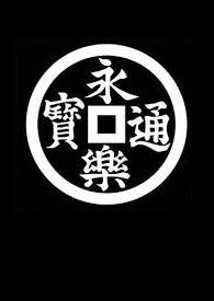 叛逆之子龙族在线观看