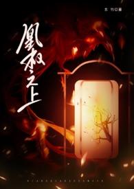 凰权之上父女古言1v1谢妤薇