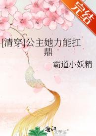 清穿公主她力能扛鼎