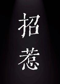 招惹校园 1v1