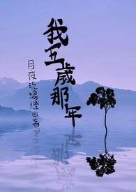 遇到了一个算命先生(完)菱花渡