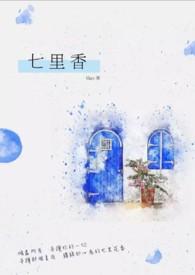 七里香恶搞版歌词