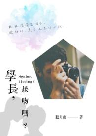 学长连一起
