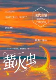 萤火虫画怎么画