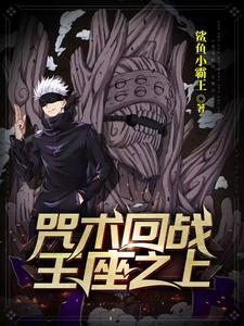 咒术回战第二季简体字幕在线观看