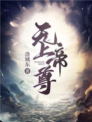重生丹武至尊