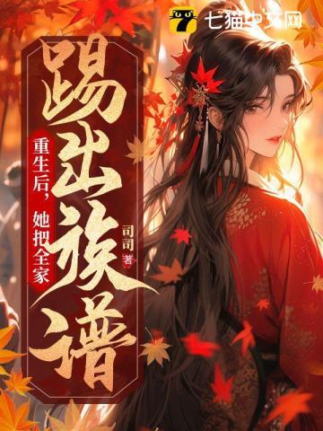 重生后我成了全家的团宠