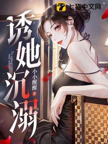 诱她沉溺!夫人娇软妩媚免费阅读