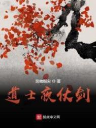 道士夜仗剑的八个境界