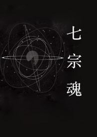 快穿之七宗罪秦优