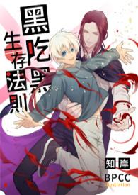 黑吃黑2021