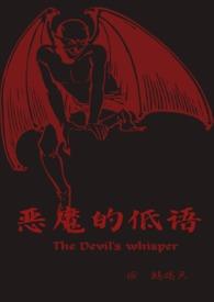 恶魔的低语漫画免费观看完整版