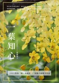 一叶知心古琴谱原版