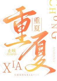 重夏糙汉H1VL1止咳