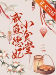 清穿之咸鱼八福晋