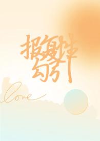 报复 阅读
