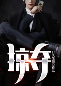 掠夺敌人的心