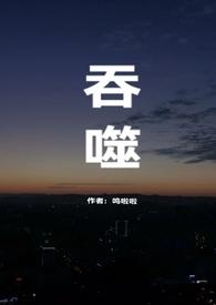 吞噬海水