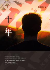 十年寒窗苦读下一句怎么说