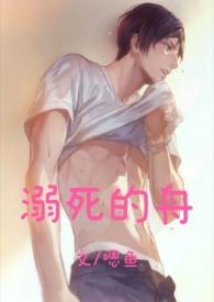 溺死者全文阅读