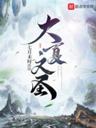 大夏文圣 听书