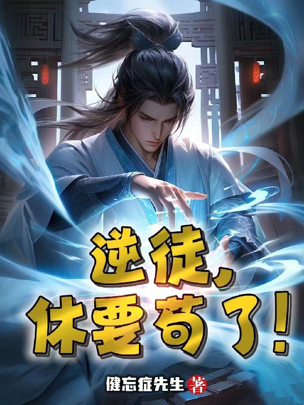书名逆徒