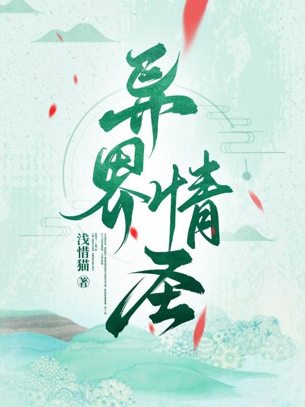 异世情缘(gl)